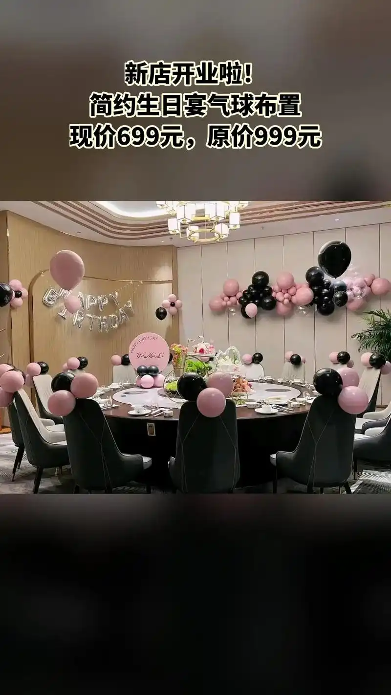 木子气球派对,上新啦!快来买它,简约生日宴气球布置 #气球布 - 抖音