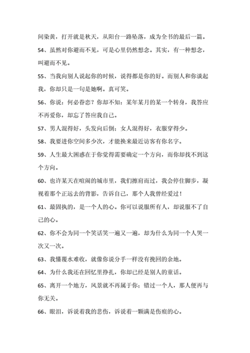 微信朋友圈绝望的说说docx7页