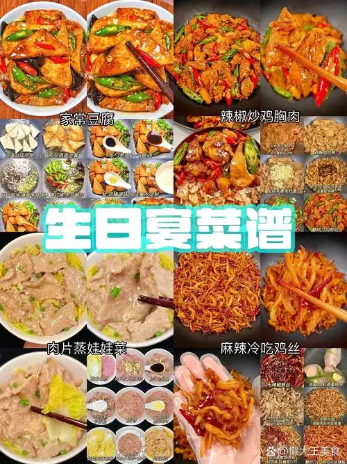 生日宴菜谱10个菜 生日宴,这些菜让我欲罢不能!