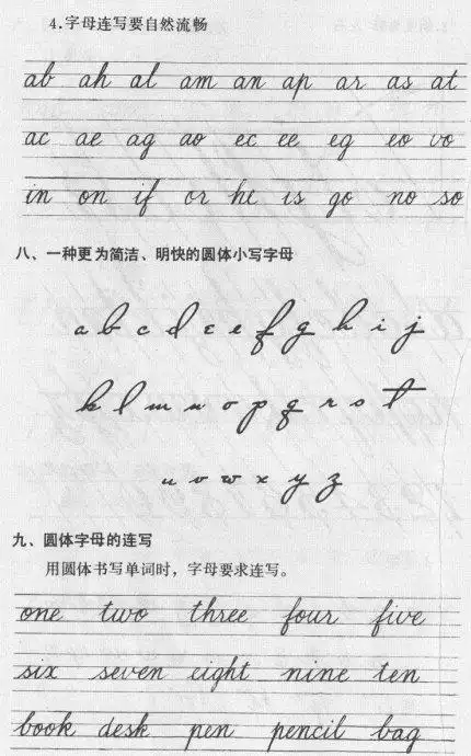 圆体英文的国内英文书法
