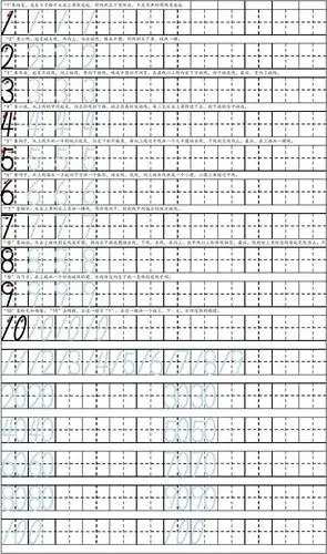数字田字格带笔画提示