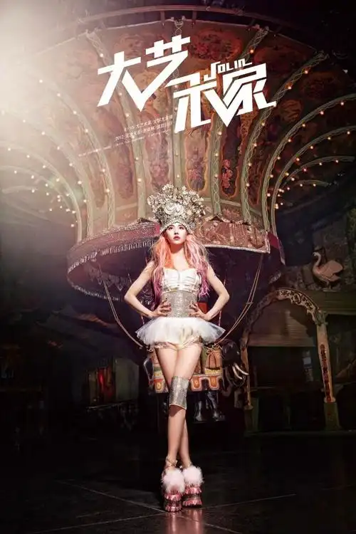 蔡依林新专辑首播主打歌「大艺术家」