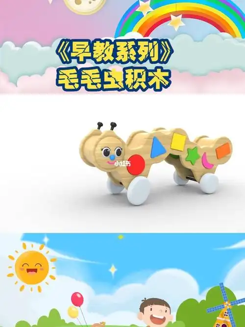 毛毛虫积木宝宝早教儿歌