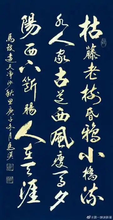 天净沙秋思——【元】马致远 枯藤老树昏鸦,小桥流水人家,古道西风