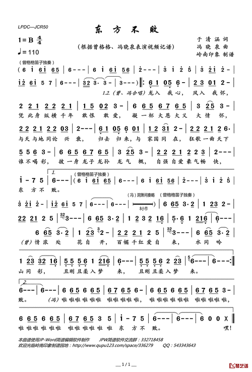 东方不败简谱(歌词)-曾格格/冯晓泉演唱-岭南印象曲谱1