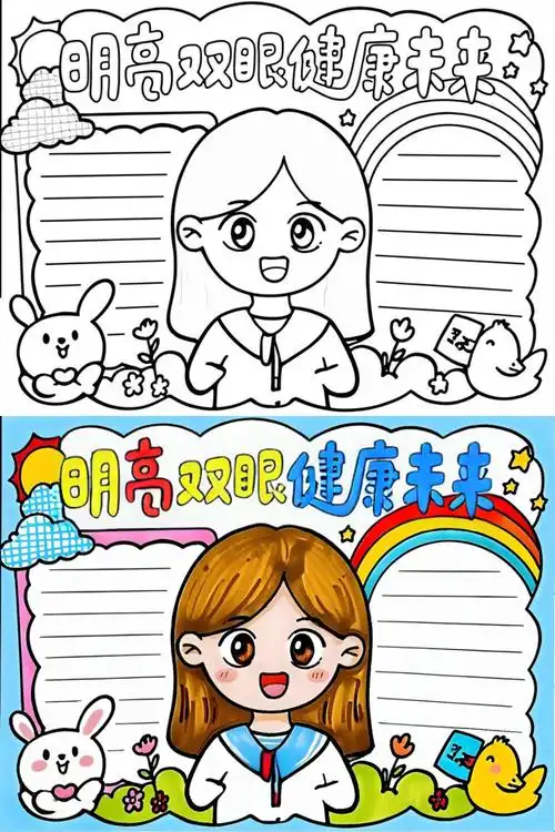 预防近视手抄报