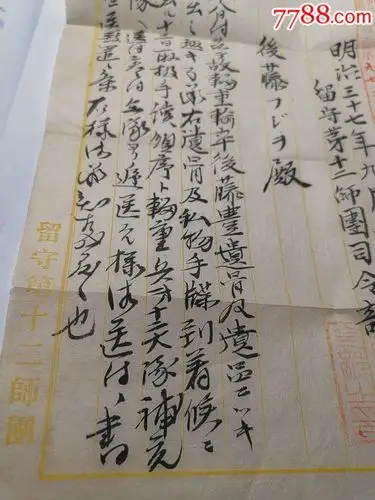 日本明治时期留守第十二师团*令部公文封实寄封,资料文献函文,信封/实