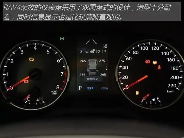 丰田rav4荣放仪表盘故障灯图解,荣放指示灯图解大全