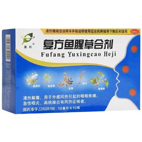 惠松 复方鱼腥草合剂 10ml*10支/盒 1盒