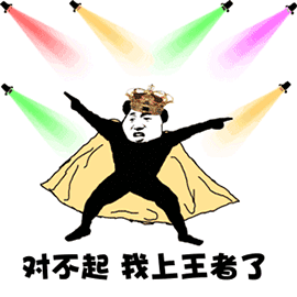 熊猫人gif暴漫gif对不起我上王者了gif王者荣耀gifsoogifgifsoogif