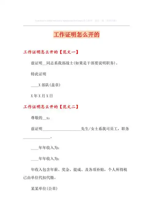 工作证明怎么开的