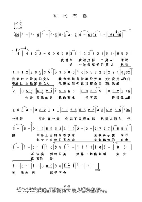 香水有毒简谱(图1)