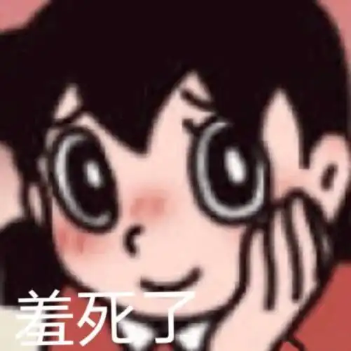 污污的表情包:脑子里净装这个了!