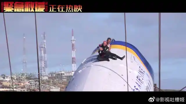 电影紧急救援今日发布客机坠海幕后花絮