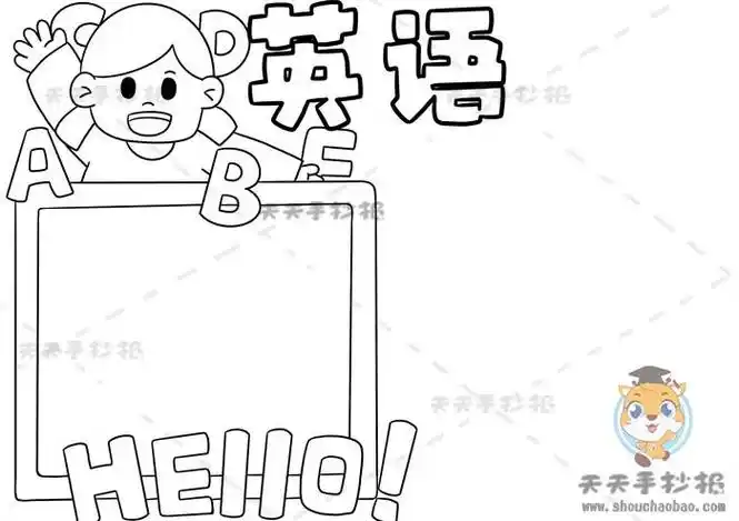 三年级英语手抄报简单又好画教程英语小报手抄报模板内容素材