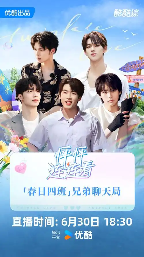 怦然心动20岁#兄弟聊天局,五位男嘉宾蔡蔡@iscaiii木木@nesijy小庄