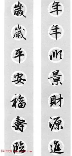 赵孟頫行书七言春联