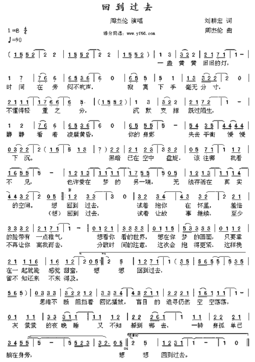周杰伦回到过去简谱,周杰伦回到过去歌谱,周杰伦回到过去歌词,曲谱