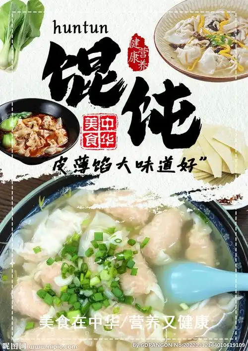 颜色:rgb元(cny)举报收藏立即下载关 键 词:馄饨 馄饨展板 馄饨海报