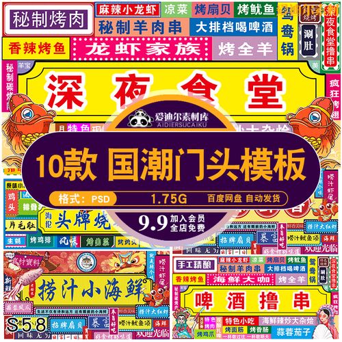 饭店国潮风网红店铺头牌烧烤海鲜大排档门头招牌灯箱psd素材模板