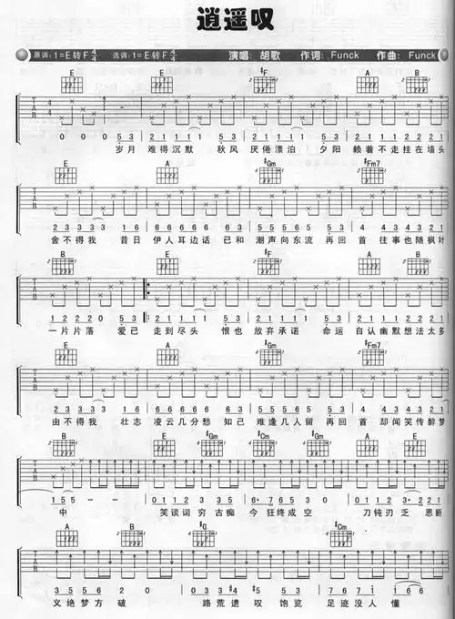 逍遥叹-胡歌(仙剑影视吉他谱) 吉他谱