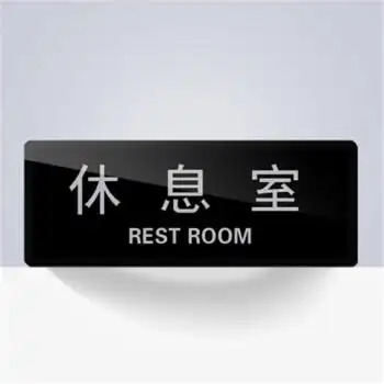 亚克力科室牌董事长办公室门牌标识牌定制二维码提示牌标牌 休息室