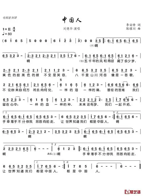 中国人简谱(歌词)-刘德华演唱-电视迷曲谱1