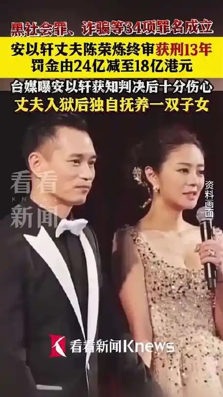 丈夫陈荣炼终审获刑13年 台媒曝安以轩十分伤心