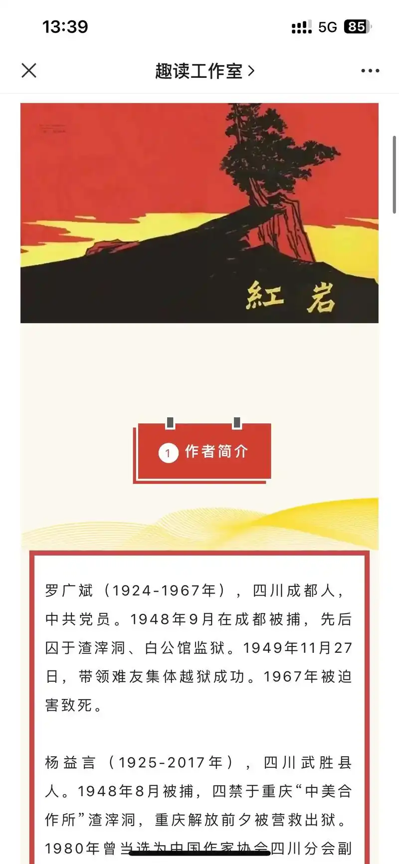 好书分享 #文字的力量 #作文素材 《红岩》:弘扬红色精神 - 抖音