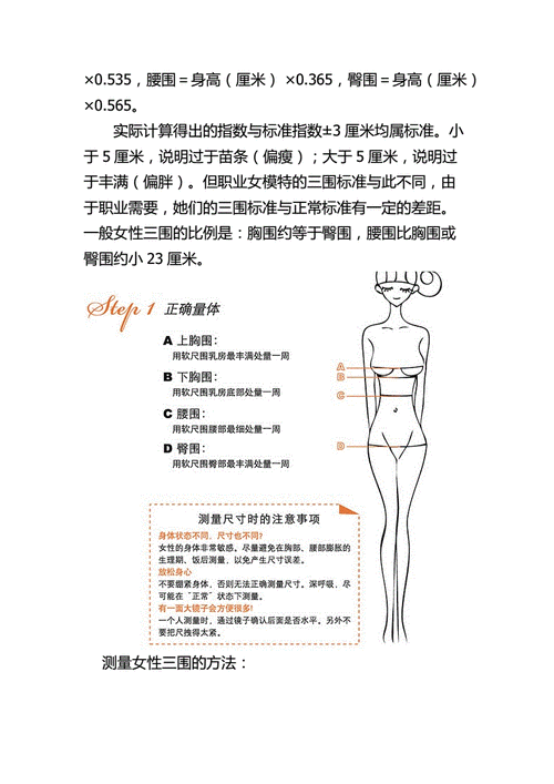 实用资料男女生三围测量方法与服装上下身尺码对称表组图docx19页