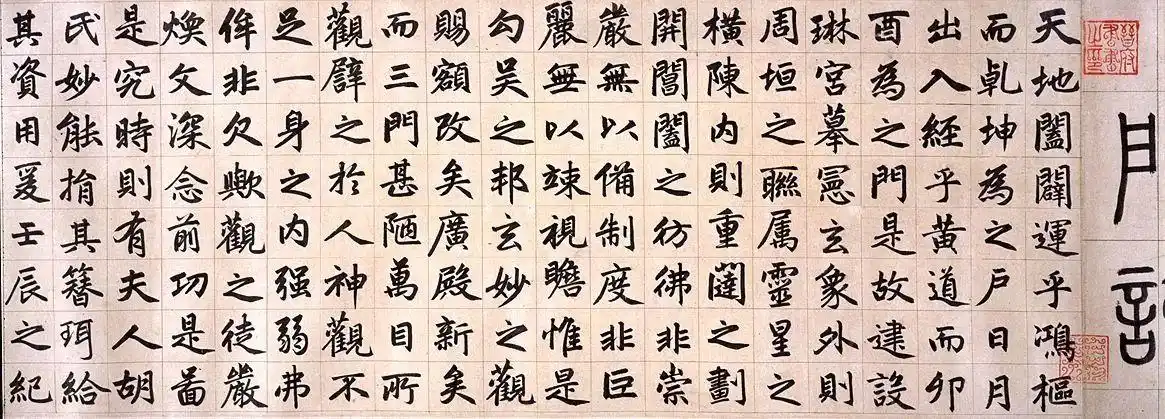 高清碑帖玄妙观重修三门记