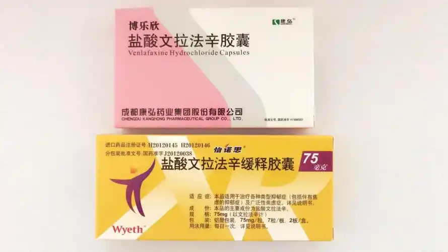 盐酸文拉法辛胶囊(博乐欣)  盐酸文拉法辛缓释胶囊(怡诺思)