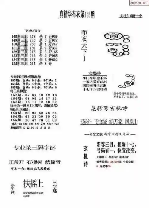 2023年155期精华布衣3d全图