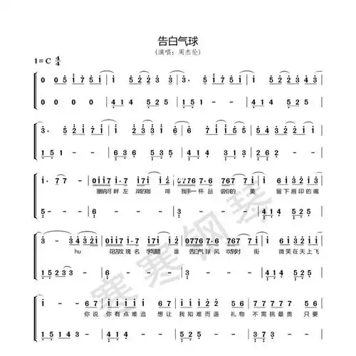 周杰伦告白气球钢琴谱