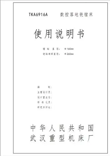 机械使用说明书.pdf