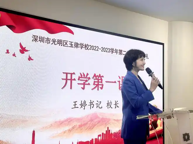 开学第一课光明区玉律学校校长王婷将军赶路不追小兔