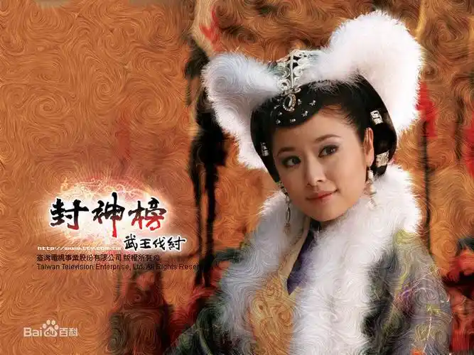 林心如在哪一部电视剧饰演妲己