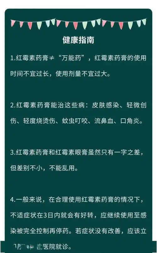 红霉素药膏≠红霉素眼膏,这些情况下不能用_皮肤_重点_药物