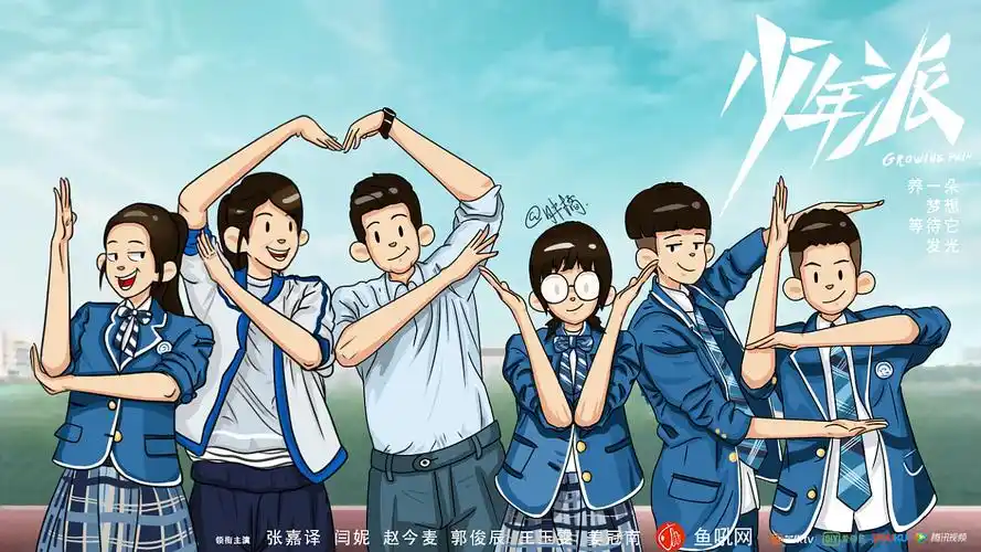 电视剧少年派海报插画练习