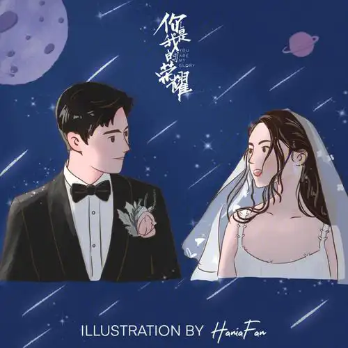 原创插画你是我的荣耀婚礼头像插画