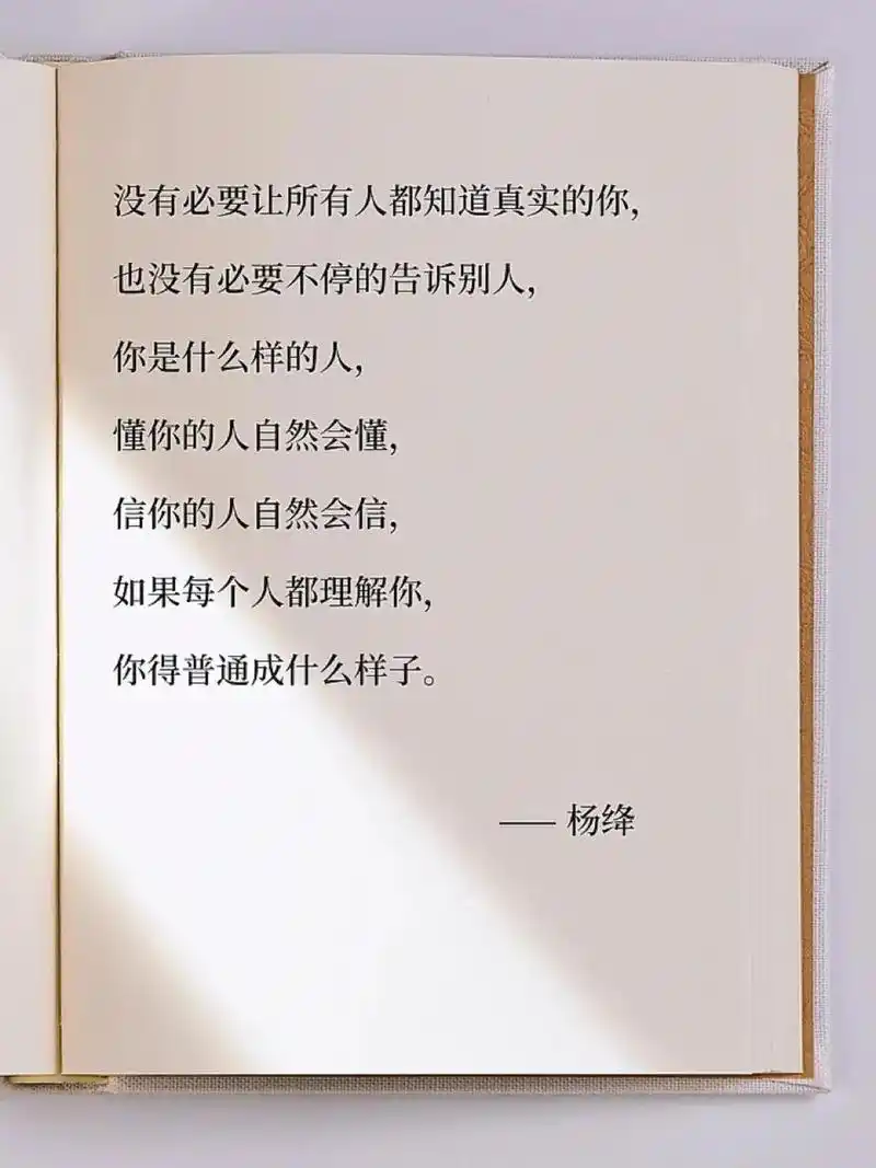 杨绛先生语录.杨绛先生曾说: 这个世上没有不带伤的人,无论什 - 抖音