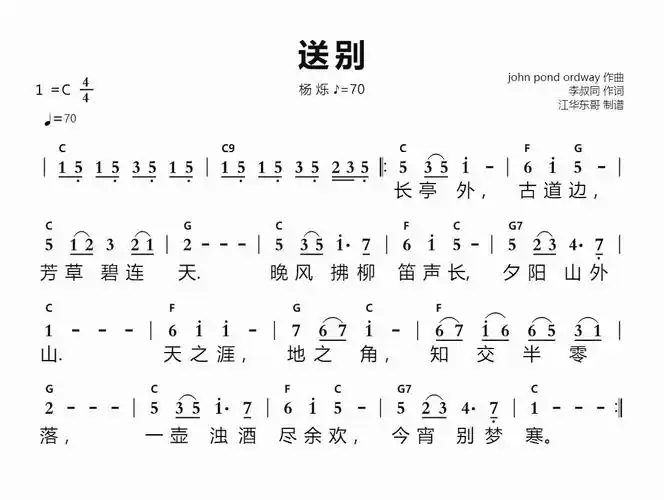 送别智能简谱 杨 烁 78=70-苍强曲谱