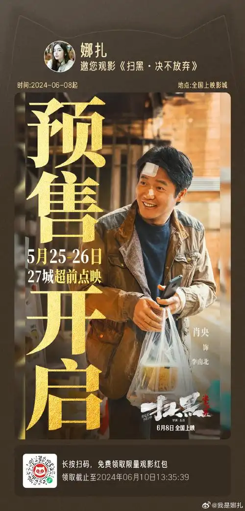 支持我们@肖央老师的新电影!