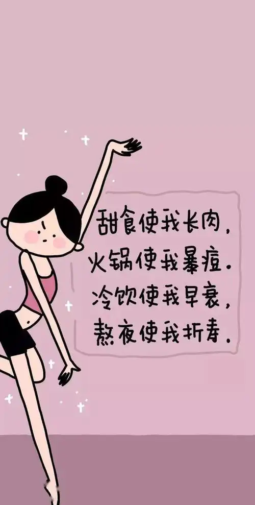 壁纸换上这组减肥壁纸四月一定会瘦