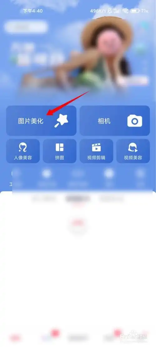 美图秀秀去水印的方法