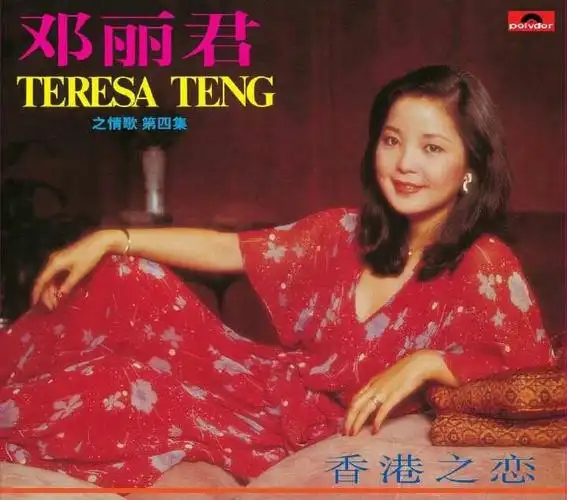 邓丽君相册-唱片封面,怀恩网