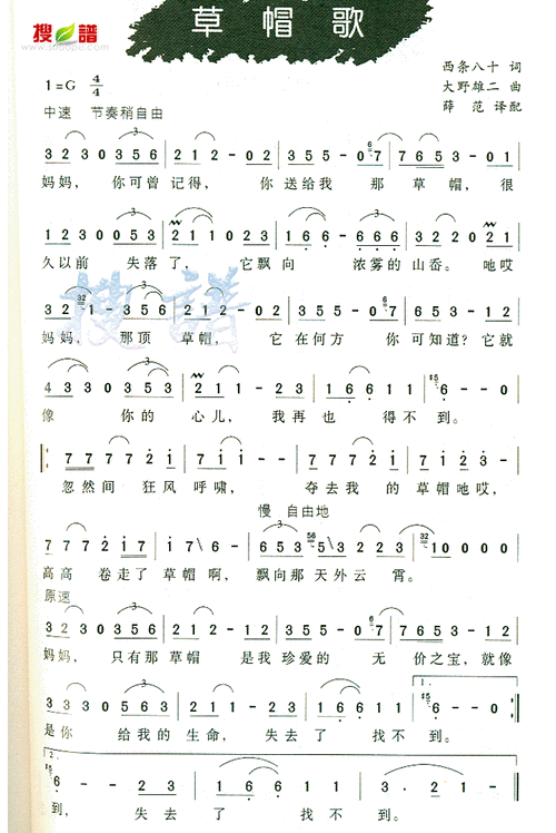 草帽歌_歌谱网-基督教歌谱网基督教简谱网歌谱网 诗歌下载五线谱 钢琴