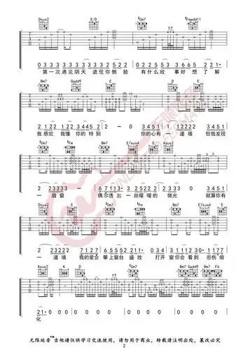 心墙 吉他谱