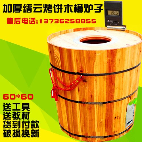 摆摊烤饼炉子梅干菜扣肉炉缙云烤饼桶木桶大饼烧饼炉子商用木炭炉