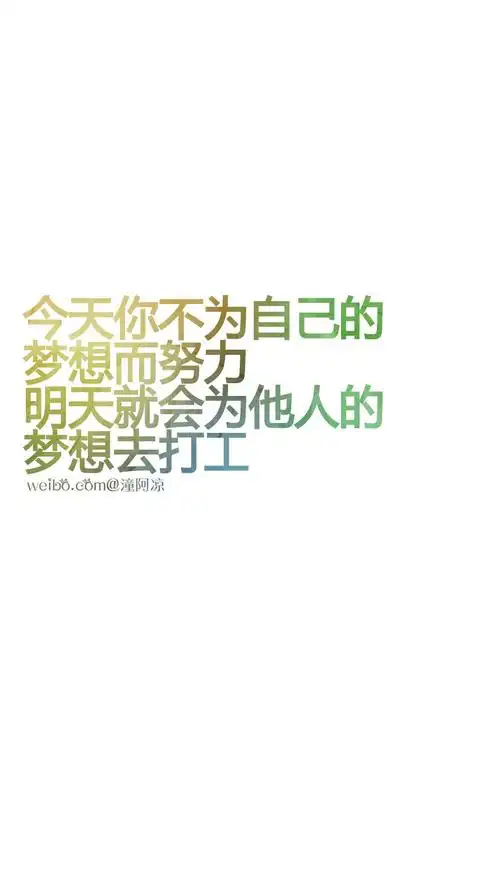 锁屏壁纸,手机壁纸,语录,励志,激励#自制壁纸,@潼阿凉#图文来源网络